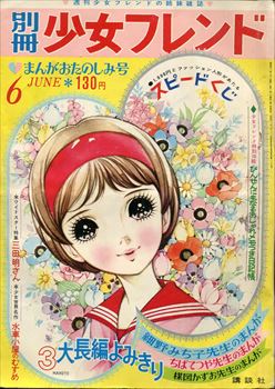 くだん書房：目録：マンガ：雑誌：講談社：別冊少女フレンド