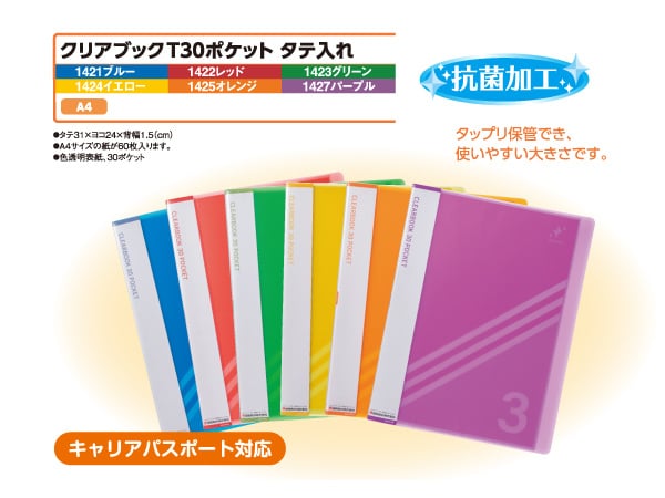 抗菌クリアブック T30P