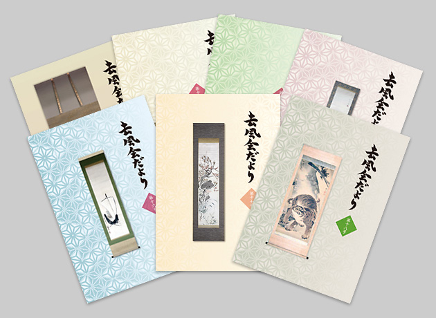 去風流について ｜ 去風流