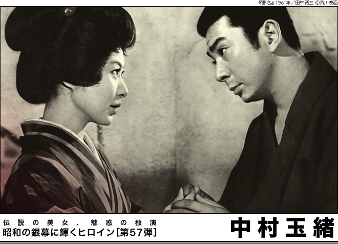 昭和の銀幕に輝くヒロイン［第57弾］中村玉緒／ラピュタ阿佐ケ谷