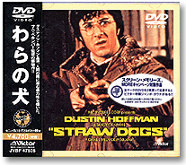 わらの犬／廃盤ジャケット