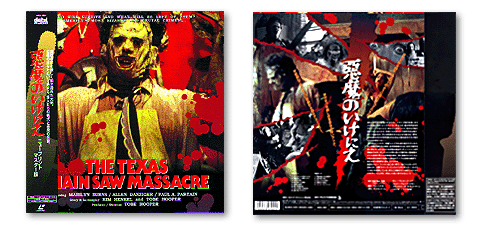 悪魔のいけにえ THE TEXAS CHAINSAW MASSACRE