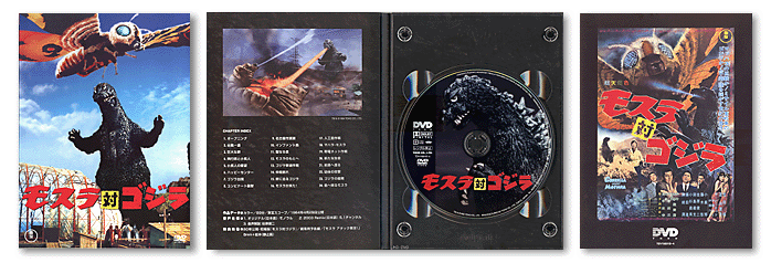 モスラ対ゴジラ
