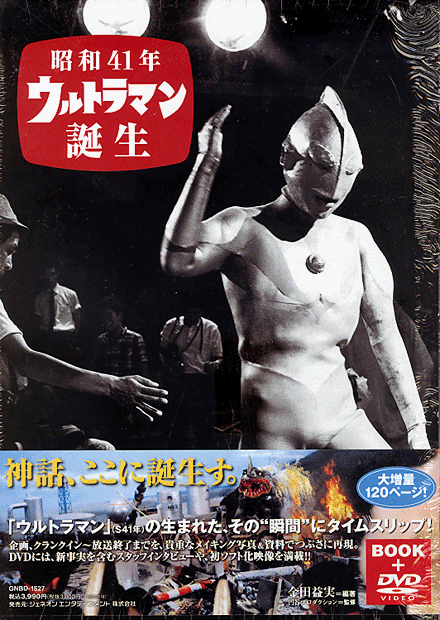 ウルトラQ 空想特撮シリーズ ウルトラマン