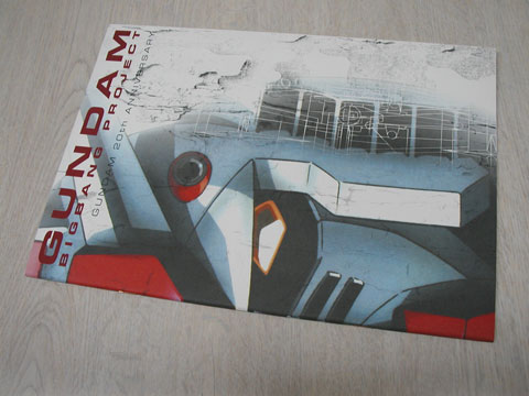 ガンダム ビッグバン プロジェクト