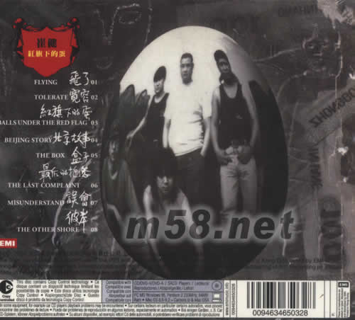 红旗下的蛋价格图片崔健原版音乐吧