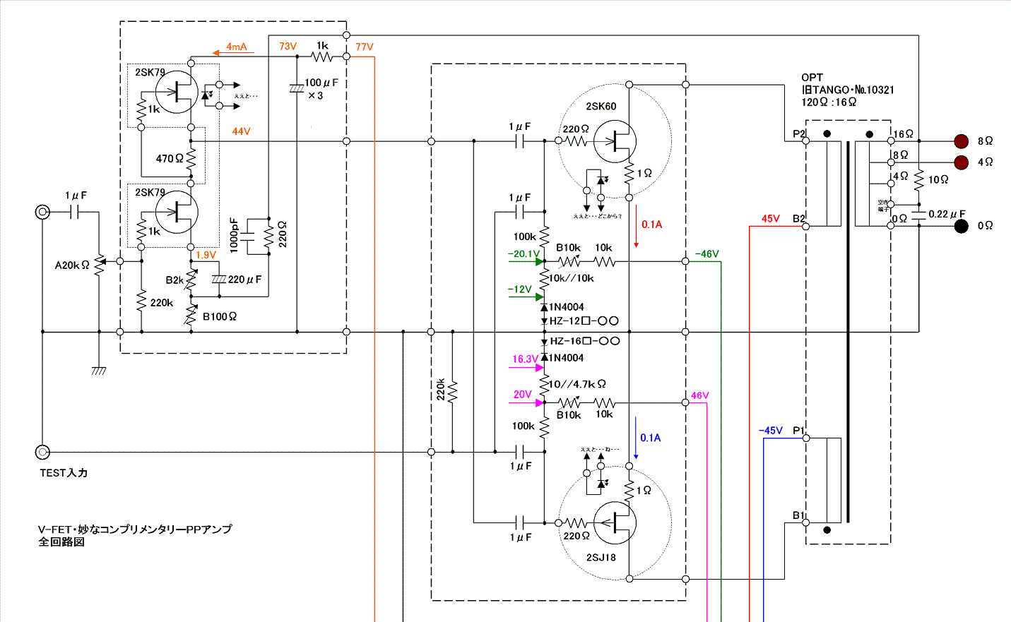 V-FET・妙なコンプリメンタリPP