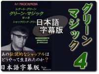 日本語字幕でわかる！】レナート・グリーンのマスターファイル
