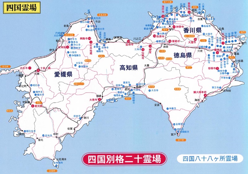 四国別格二十霊場 | Are you Happy？