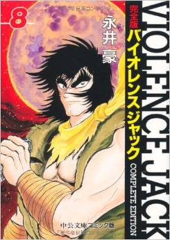 バイオレンスジャック