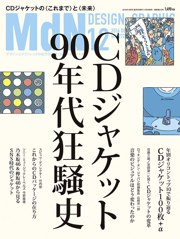 MdN 最新刊｜株式会社エムディエヌコーポレーション