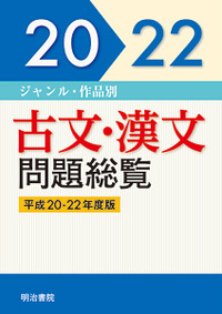 大学入試問題総覧（令和2～4年度版） | web国語の窓