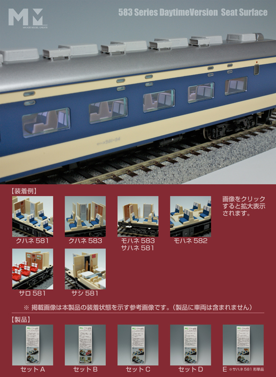 MIKAGE MODEL CREATE | 16番（1/80スケールHO）ゲージ鉄道模型の御影