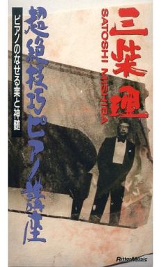 VIDEO DVD Blu-ray | SATOSHI MISHIBA OFFICIAL