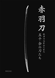 宮帯出版社/商品詳細 清麿大鑑〔普及版〕 中島宇一 著