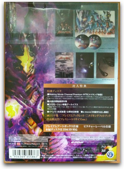 ウルトラマンサーガ Blu-ray メモリアルBOX』届いたので開封してみた
