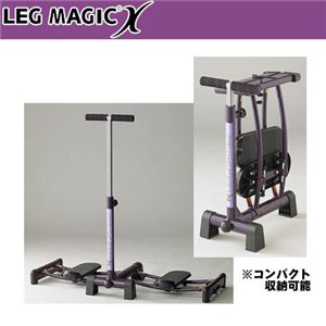 たったの60秒で美脚に変身♪ LEG MAGIC X（レッグマジックエックス