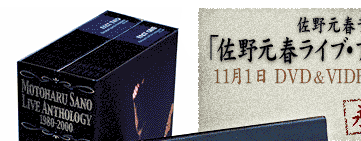 佐野元春ライブ・アンソロジー 1980-2000
