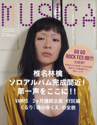 MUSICA(ムジカ) | 日本のロック情報満載の月刊音楽雑誌・電子書籍