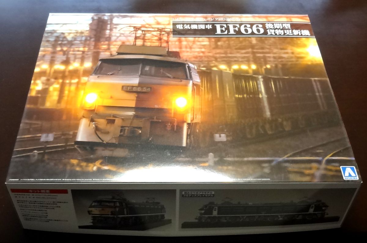 青島文化教材社 1_45 トレインミュージアムOJ No.7 電気機関車 EF66