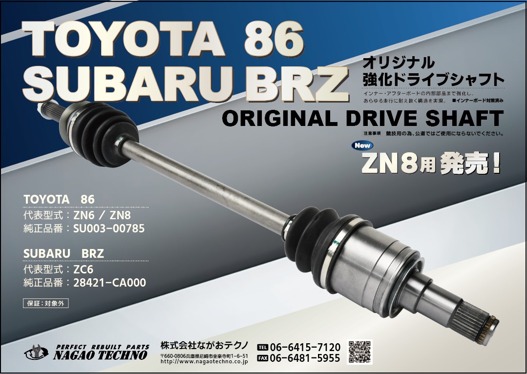 株式会社ながおテクノ