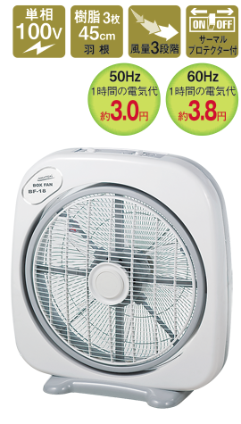 株式会社ナカトミ ｜ 45cmボックス式扇風機 BF-18