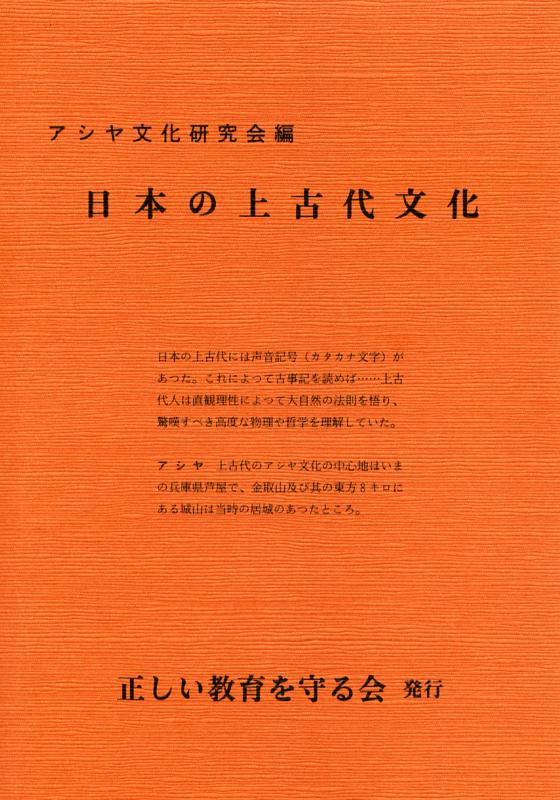 カタカムナ研究 日本の上古代文化