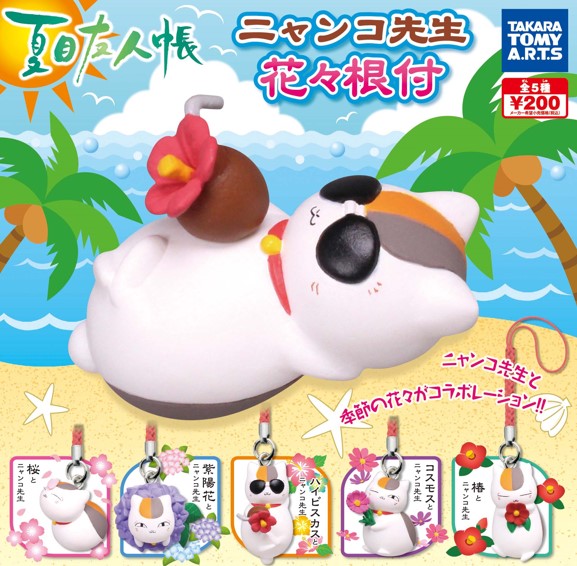 ガチャで「ニャンコ先生花々根付」登場！｜グッズ｜アニメ『夏目友人帳