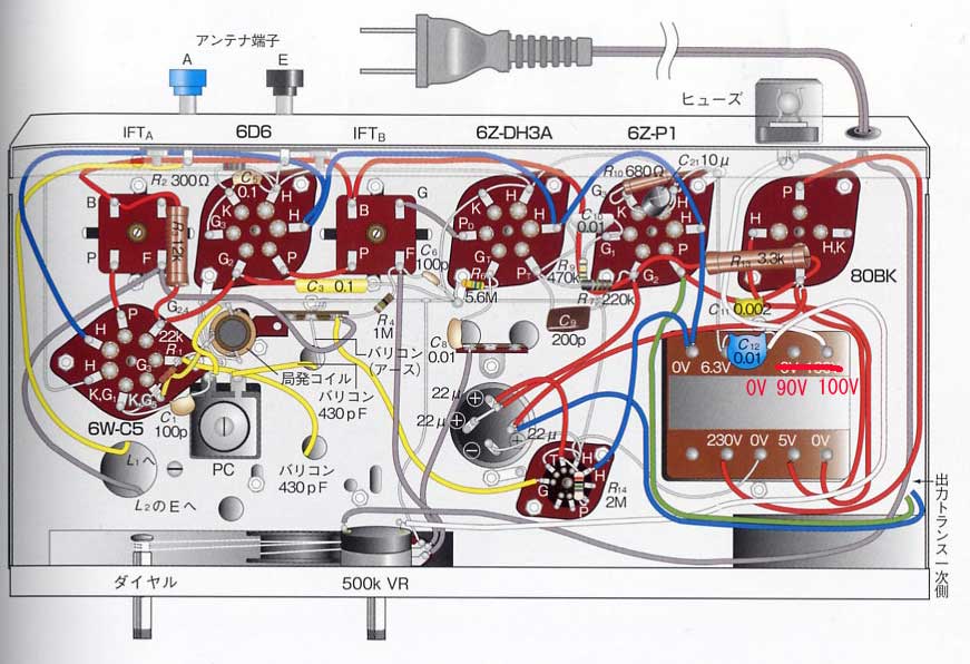自作 5球スーパーの修復 調整 6WC5 6D6 6ZDH3A 42 80