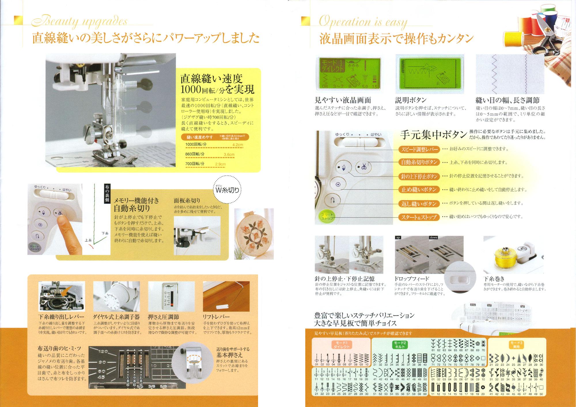 ジャノメコンピューターミシンCK1000☆激安特価で販売中！