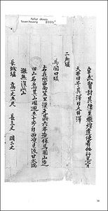 敦煌書法叢刊 12：経史10［沙州図経］ - 株式会社二玄社