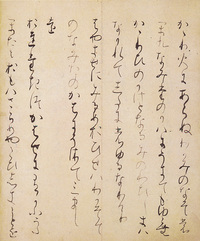 原色かな手本 7：関戸本古今集［伝藤原行成］ - 株式会社二玄社