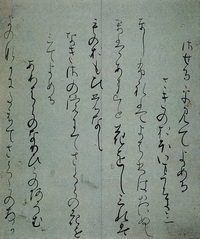 原色かな手本 19：関戸本古今集〈続〉［伝藤原行成］ - 株式会社二玄社