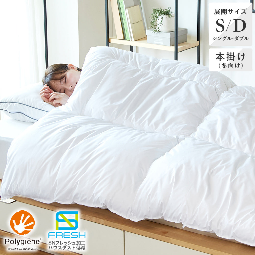 掛けふとん《SNフレッシュプロ》 – 西川ストア公式本店