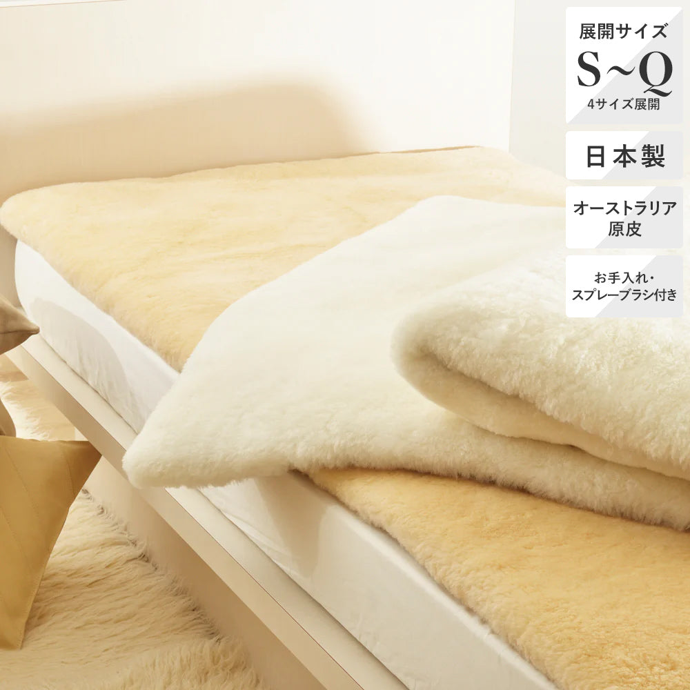 ムートンシーツ/GG-60| 西川ストア公式本店【昭和西川通販サイト】