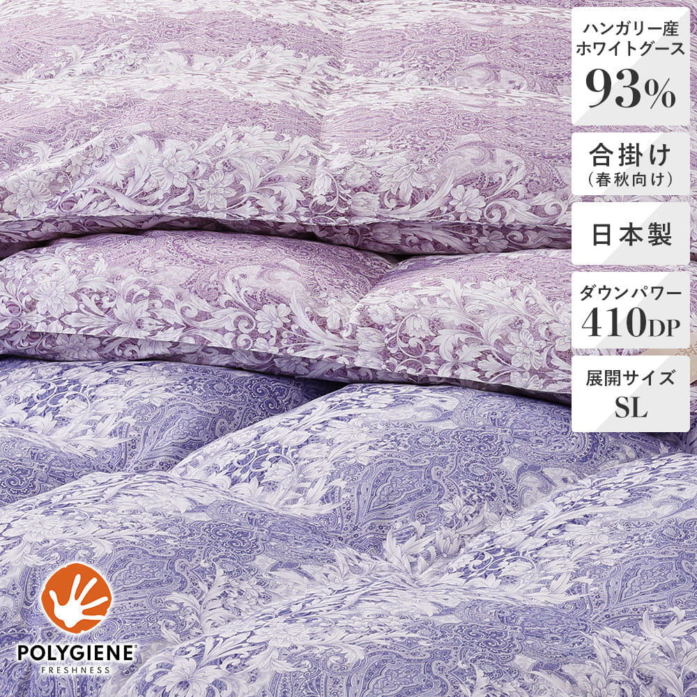 羽毛合掛けふとん日本製ハンガリー産ホワイトグースダウン93％/MB2592