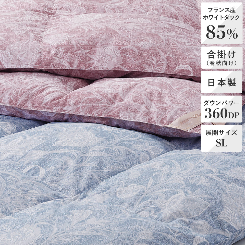 羽毛合掛けふとん日本製フランス産ホワイドダックダウン85％/ MB2596