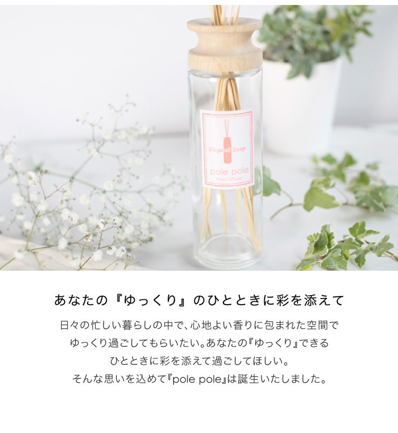 polepole】【送料無料】 リードディフューザー 【アロマディフューザー