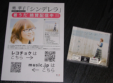 奥華子さんの歌詞を掲載するサイト