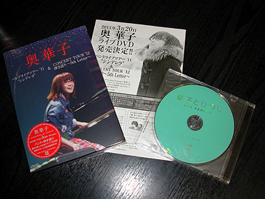 奥華子さんの歌詞を掲載するサイト