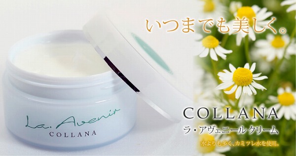 コラーナ ラ・アヴェニールクリーム60g＜世界中のセレブも愛用の
