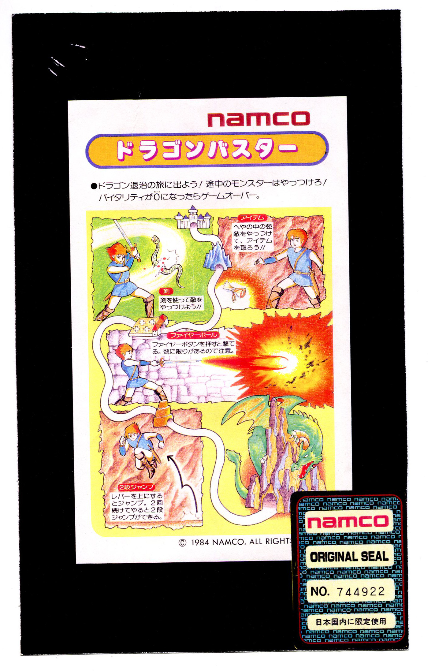 ゲームセンター基板関連資料【DRAGON BUSTER（ドラゴンバスター）】