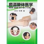 当院の整体 | オレンジ整体院