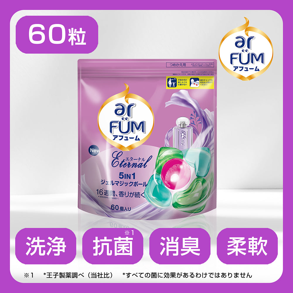 60粒】エターナル ラベンダーとアロマの香りアフューム arfum