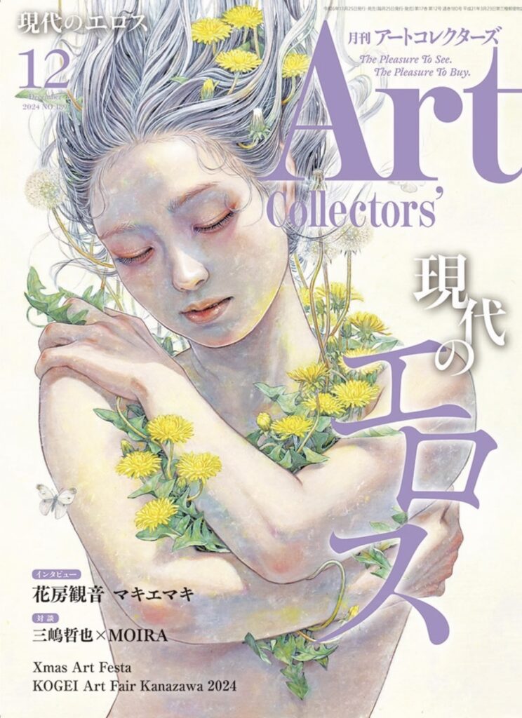 アートコレクターズ12月号［現代のエロス］に掲載 ｜ 【福井欧夏 公式