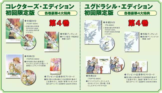 テイルズ オブ ファンタジア THE ANIMATION