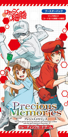 はたらく細胞 ブースターパック | プレシャスメモリーズ