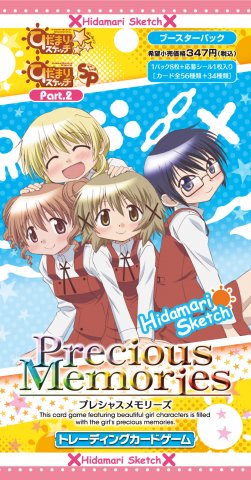 ひだまりスケッチブースターパックPart.2 | プレシャスメモリーズ