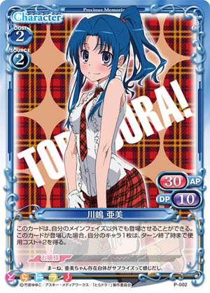 とらドラ！ブースターパック | プレシャスメモリーズ｜トレーディング