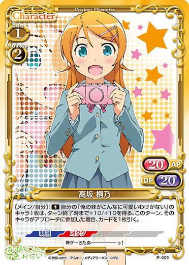 俺の妹がこんなに可愛いわけがない。スペシャルパック | プレシャス